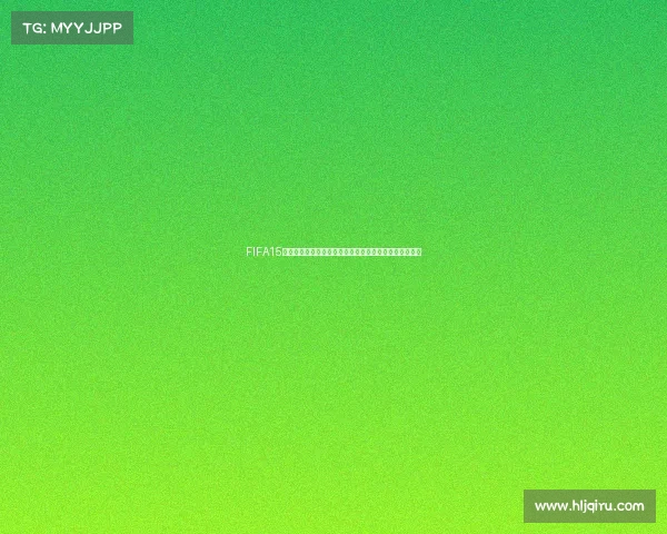 FIFA15经理模式世界杯征程打造传奇冠军之路终极挑战赛再启航